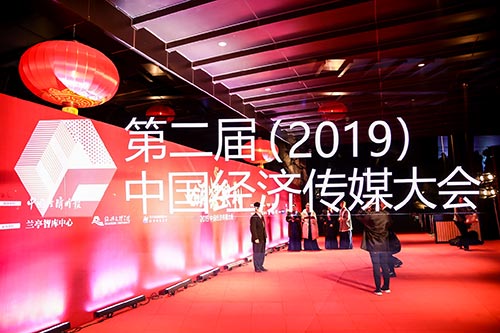 永康2019中国经济传媒大会现场拍摄